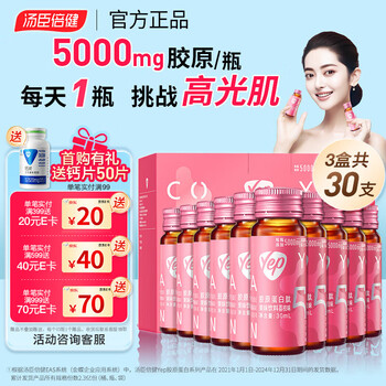 Tomson by-health collagen peptide oral liquid protein peptide small molecular peptide yep small powder bottle collagen drink gift box for your girlfriend gift optimization bottled collagen drink 5g*30 bottles