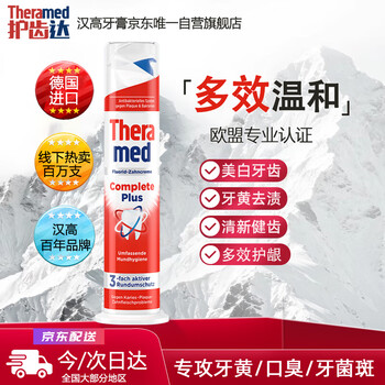 Tooth guard (theramed) german imported henkel toothpaste brightens, removes stains, removes tobacco stains, prevents cavities, strengthens teeth, freshens breath, fluoride toothpaste 100ml