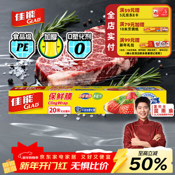 Canon (glad) food grade cling film 20 meters with own cutter household cling film set 30cm wide size w20m