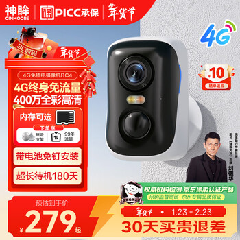 Shenmo yanji 4g surveillance camera, no network, no electricity, 2.5k 4 million ultra-clear battery, no need to plug in, no punching, built-in traffic card, no flow, home indoor and outdoor night vision mobile phone remote bc4 (4g enjoy edition) bare metal