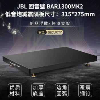 Rsrddy is suitable for jbl audio stand bar1300x echo wall bar1000 800mk2 surround speaker floor stand wall floor stand bar1300/1000/800mk2 bar1300mk2 subwoofer shock-absorbing partition base