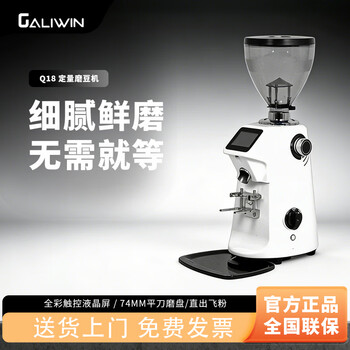 Galileo q18 italian commercial household electric coffee quantitative coffee bean grinder commercial office q18 grinder q18 white