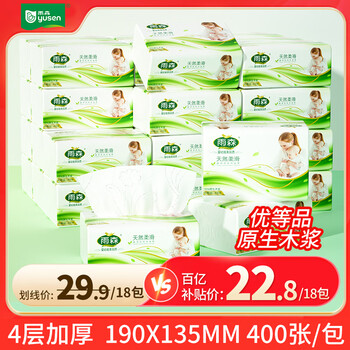 Yusen maternal and infant 400 large packs of tissue paper suitable for mothers and infants, 100 sheets, 4 layers, 100 sheets*18 packs