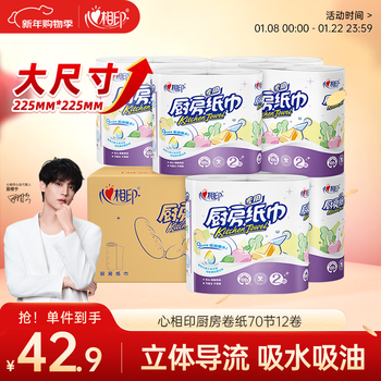 Xinxiangyin kitchen paper 70 sections * 12 rolls, oil and water absorbent, larger and thicker food contact grade kitchen towel