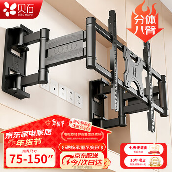 Beishi tv telescopic mount universal tv bracket tv rotating wall mount suitable for konka changhong hisense thunderbird tcl sony skyworth coolkai and other tv stands 75-150 inches eight-arm solid shaft/support embedded/split structure