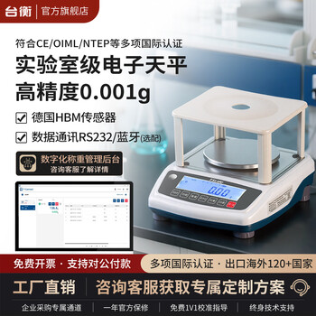 Taiheng electronic balance 0.001g high-precision analytical balance laboratory electronic scale 0.01g gold scale jewelry scale low cover 1500g/0.05g table 13.5cm
