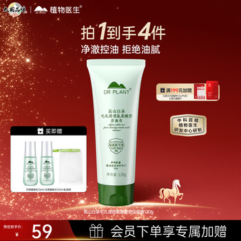 Botanical doctor alpine white tea pore clearing facial cleanser refreshing oil control deep cleansing facial cleanser for men and women 120g