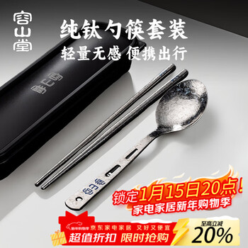 Rongshantang pure titanium portable tableware chopsticks and spoon set single pack outdoor camping tableware storage box portable tableware set-four-piece set of spoons, chopsticks, knives and forks