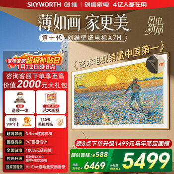 Skyworth tv 75a7h 75-inch art wallpaper tv mini led 3.9cm ultra-thin seamless wall-mounted flat-screen tv home appliances national subsidy a7f upgrade model