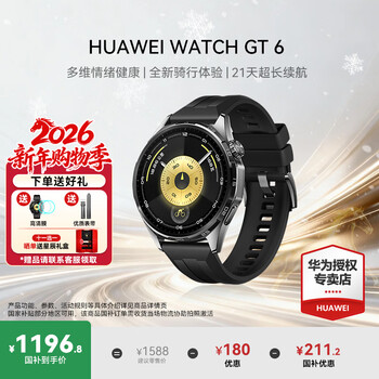 Huawei (huawei) consultation and discount watch gt 6 watch sports smart xuanji perception two-week battery life bluetooth call sunflower positioning men and women ax smart 5pro 46mm yadan black free limited star gift box