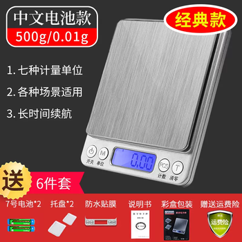 Yusenyi tea weighing scale special large tray for tea and coffee kitchen electronic scale small accurate tea weighing device battery model chinese version 500g0.01g classic model