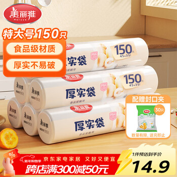 Meliya household food-grade fresh-keeping bags extra large 35*45cm 150 thick packaging bags with rolled plastic bags