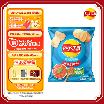 Lay's potato chips italian red braised flavor 135g snacks puffed food