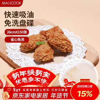 Maxcook disposable oil-absorbing paper cooking paper baking paper grease-proof paper barbecue paper lace 26cm 150 sheets mcpj0872