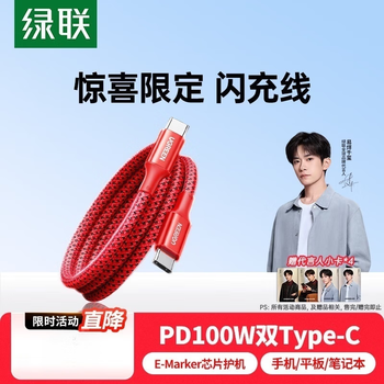 Lulian yi yang qianxi same style surprise limited edition red pd100w fast charging double-ended type-c data cable charging 17