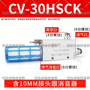 Yuucishan delixi vacuum generator large suction pneumatic suction cup negative pressure controller cv-10-15-20-25-30-hs cv-30hsck+10 connector+muffler