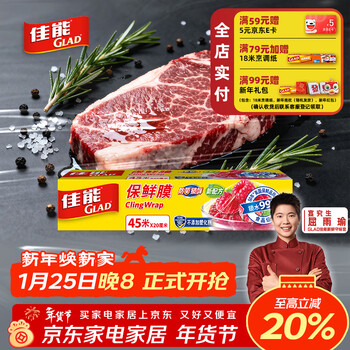 Canon (glad) food grade cling film 45 meters with own cutter household cling film set 20cm wide small size w148