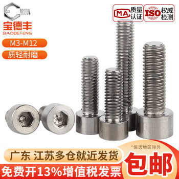 Baodifeng titanium screws pure titanium hexagonal bolts ta2 pure titanium screws din912 cup head screws cylindrical head national standard accessories m4x6 5 pieces