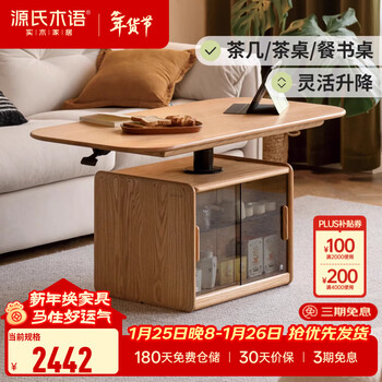 Genji muyu solid wood lift coffee table and dining table dual-purpose oak living room home tea table modern simple storage tea table solid wood color (without wiring hole) 1.2 meter lift coffee table