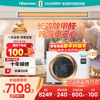 Hisense central air-conditioning duct machine realm 4 hp one to one, first-class energy efficiency, formaldehyde removal in the living room, national subsidy for home appliances, one price all-inclusive hur-90kf/ydzbp/pd-1