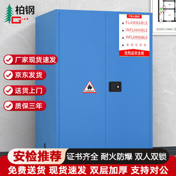 Baigang all-steel explosion-proof cabinet chemical safety cabinet flammable and explosive hazardous chemicals storage cabinet 90 gallon blue thickened version