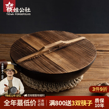Tiewa commune iron pot handmade wooden lid household thickened old-fashioned solid wood fir lid wok flat bottom round pot lid (for tiewa commune only) 20cm