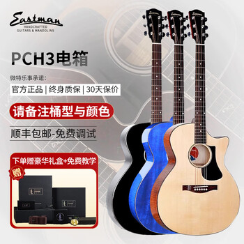Eastman best selling 100,000 pieces eastman pch1 pch2 pch3 series beginner folk guitar pch3 electric box model (please note the color when placing an order)