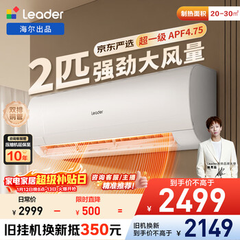 Tongshuai air conditioner produced by haier, carefully selected by jingdong, 2-horsepower super first-class variable frequency heating and cooling, hanging type, double row copper pipes, national subsidy kfr-48gw/19mjd81tu1