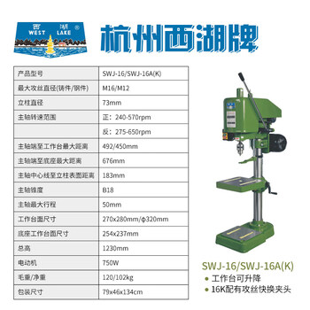 Kowsi hangzhou west lake tapping machine desktop tapping thread swj-6 swj-10 swj-12 swj-16 s upgraded model hangzhou west lake brand swj-16/three-phase 380v authentic west lake 15