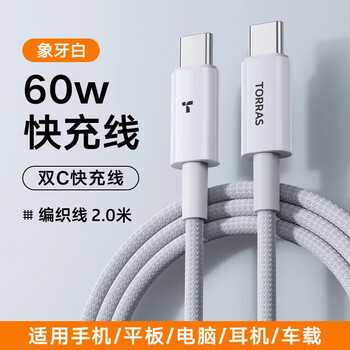 Turas apple 17 charging cable car carplay iphone 16 promax data cable apple 15 fast charging cable usb conversion type-c screen projection carplay mobile phone c to c ivory 2.0 meters丨apple 17-15 fast charging 25 years' latest model 66w fast charging丨low temperature protection machine