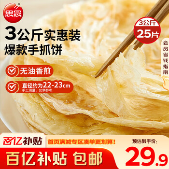 Missing original hand cake 3kg 25 slices pie children's breakfast semi-finished instant breakfast scallion pancake new year's day gift