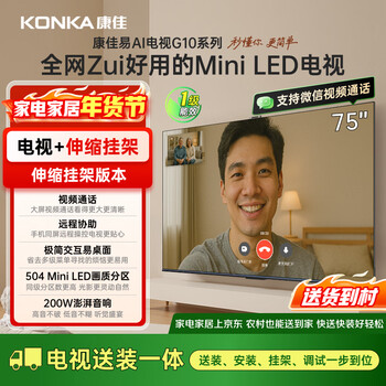 Konka tv 75g10 75-inch installation version mini led 504 partition smart flat-panel tv first-class energy efficiency telescopic hanger delivery and installation