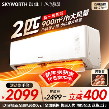 Skyworth air conditioner 2 hp new level energy efficiency national subsidy frequency converter heating and cooling living room bedroom wall-mounted energy-saving pure copper tube hang-up trade-in kfr-46gw/v3aa1a-n1ma