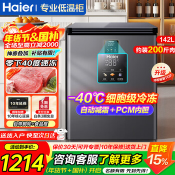 Haier ultra-low temperature freezer household small minus 40 degree freezer does not require frequent defrosting electronic temperature control pcm inner tank first level energy efficiency quick freezing refrigeration freezer trade-in -40 degree cell level freezing | electronic temperature control | double antibacterial 142l