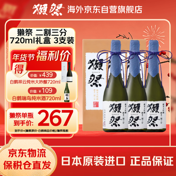 Dassai 2/3 720ml gift box set of three, single bottle as low as 267, japanese sake new year gift