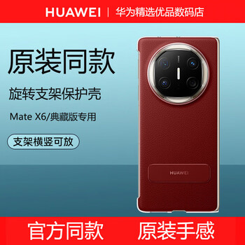 Huawei matex6 mobile phone case original rotating stand plain leather protective cover folding screen