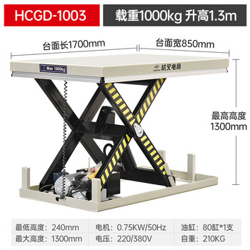 Hangcha electric hydraulic lifting platform scissor fixed simple lift freight elevator small non-standard customization load capacity 1000kg 1.3 meters (1700*850)