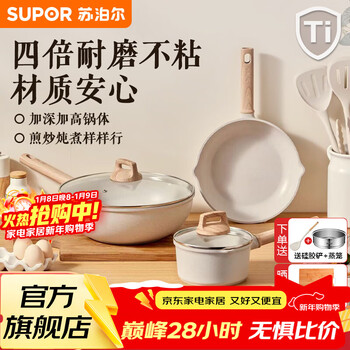 Supor pot set complete household medical stone color non-stick pot kitchen pot combination induction cooker universal frying pan set tp2302e non-stick 3-piece set