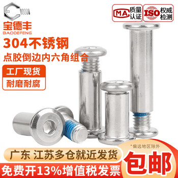 Baodefeng 304 stainless steel dispensing locking screws furniture plywood nut inner hexagon anti-falling anti-loosening m2x14 rod diameter 3 20 sets