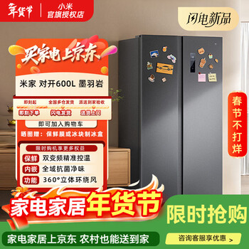 Mijia xiaomi refrigerator side-by-side door 600l large capacity dual frequency conversion energy-saving air-cooling frost-free silver ion antibacterial and odor-free home refrigerator class one energy efficiency bcd-610wkmp mijia refrigerator side-by-side door 610l upgraded model