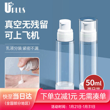 Uplus vacuum dispensing bottle press-type lotion bottle 50ml*2 travel bath shampoo bottle cosmetics