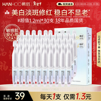 Han hou whitening whitening blemishes and lines repair second-pulse essence whitening, hydrating and moisturizing skin care products for sensitive skin