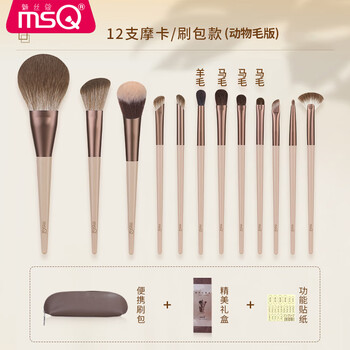 Msq 12-piece mocha makeup brush set, animal hair powder brush, blush brush, nose shadow brush, eye shadow brush, beauty tools