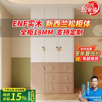 Famanwei enf grade all solid wood children's wardrobe bedroom small apartment baby storage cabinet combination hanging clothes storage large wardrobe 1.2*2.4 three doors + top cabinet enf grade solid wood