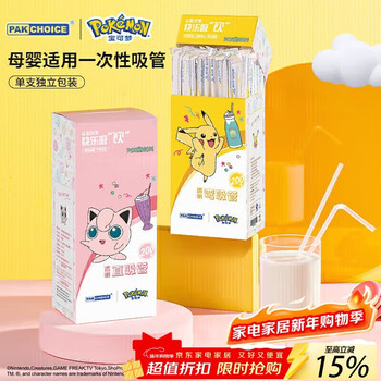 Pakchoice pokemon co-branded straws disposable individually packaged children's baby straws