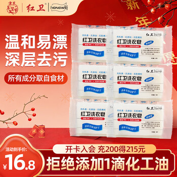 Red guard soap laundry soap 90g*6 pieces deep decontamination and stain removal laundry detergent, gentle and non-hurting, low foaming and easy to rinse hand soap