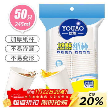 Youao disposable paper cups, 50 pieces, 245ml, thickened, office, business and home use