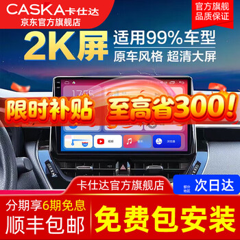 Caska 2k car central control display large screen car smart screen car reversing image navigation all-in-one machine 7870 2k screen hao12 core 8+256g-7870sc official standard + 360 panoramic imaging system all-in-one machine