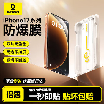 Baseus free shipping in beijing丨double-piece dust-free warehouse suitable for iphone17promax tempered film apple 17promax free shipping in beijing丨high-definition double-piece film box iphone17pro