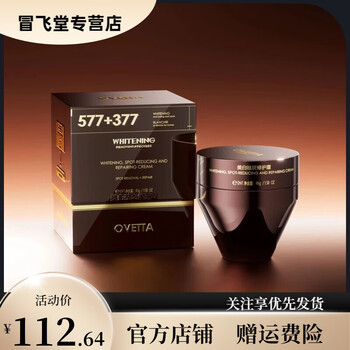 Beijing official store new 577+377 multiple whitening repair cream firming cream collagen essence 45g per box